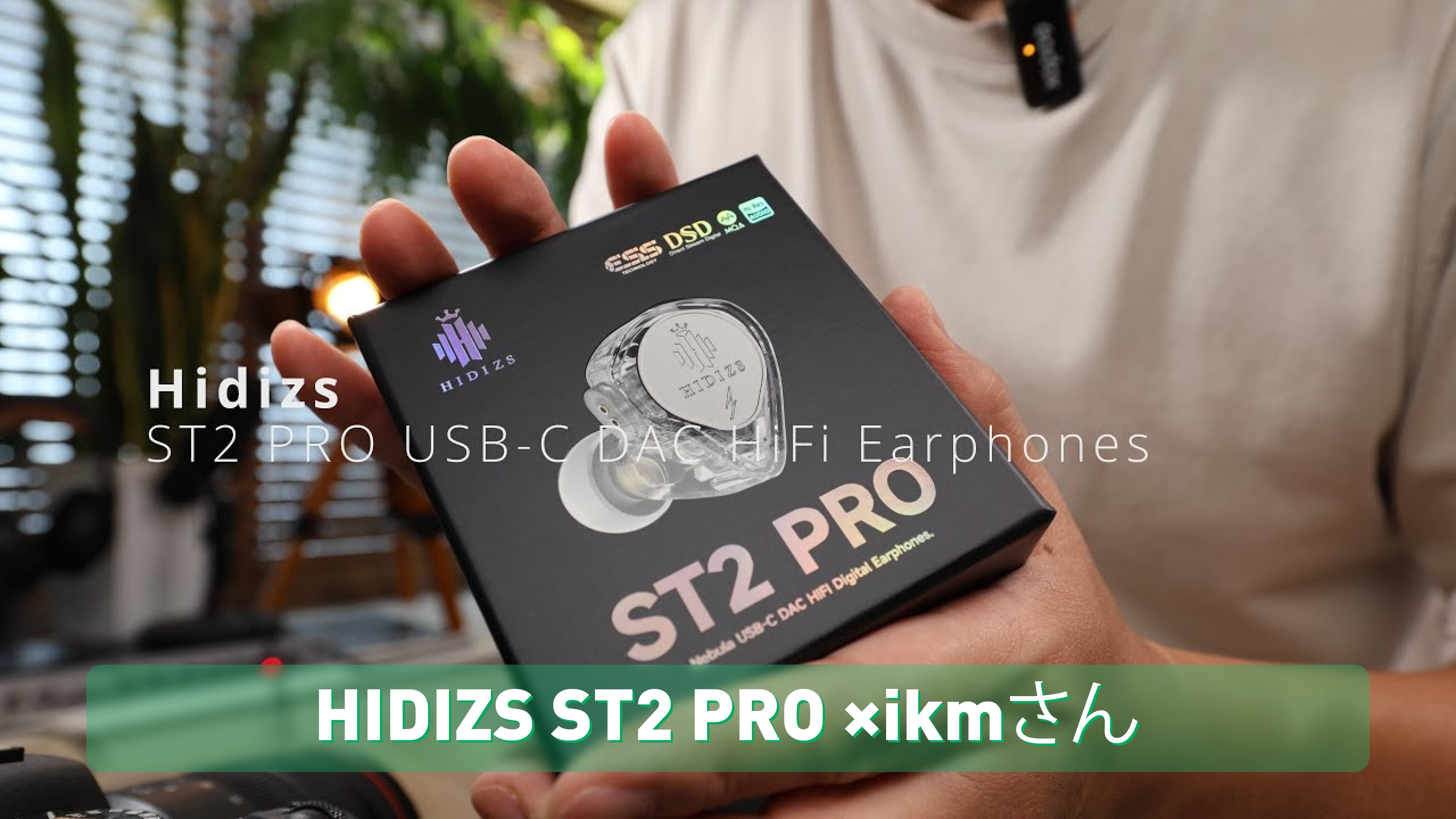 HIDIZS ST2 PRO Review -ikmさん